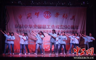 工会送文艺进企业 慰问演出暖人心