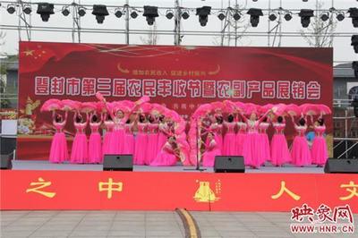 特色产业谋振兴 载歌载舞奔小康 登封多形式庆祝第三个农民丰收节